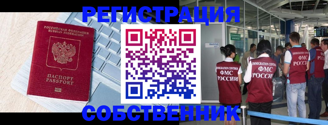 миграционный учет в Арзамасе