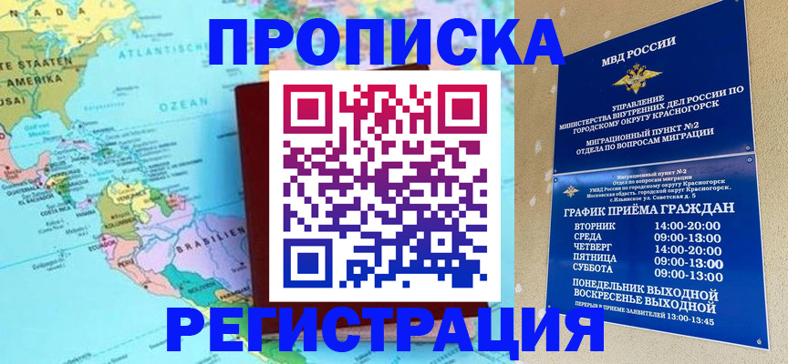прописка для работы в Арзамасе