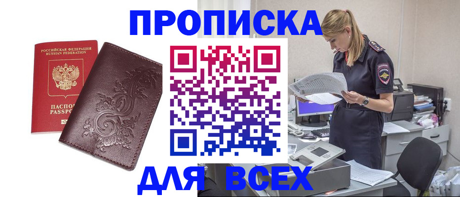 прописка законно в Арзамасе